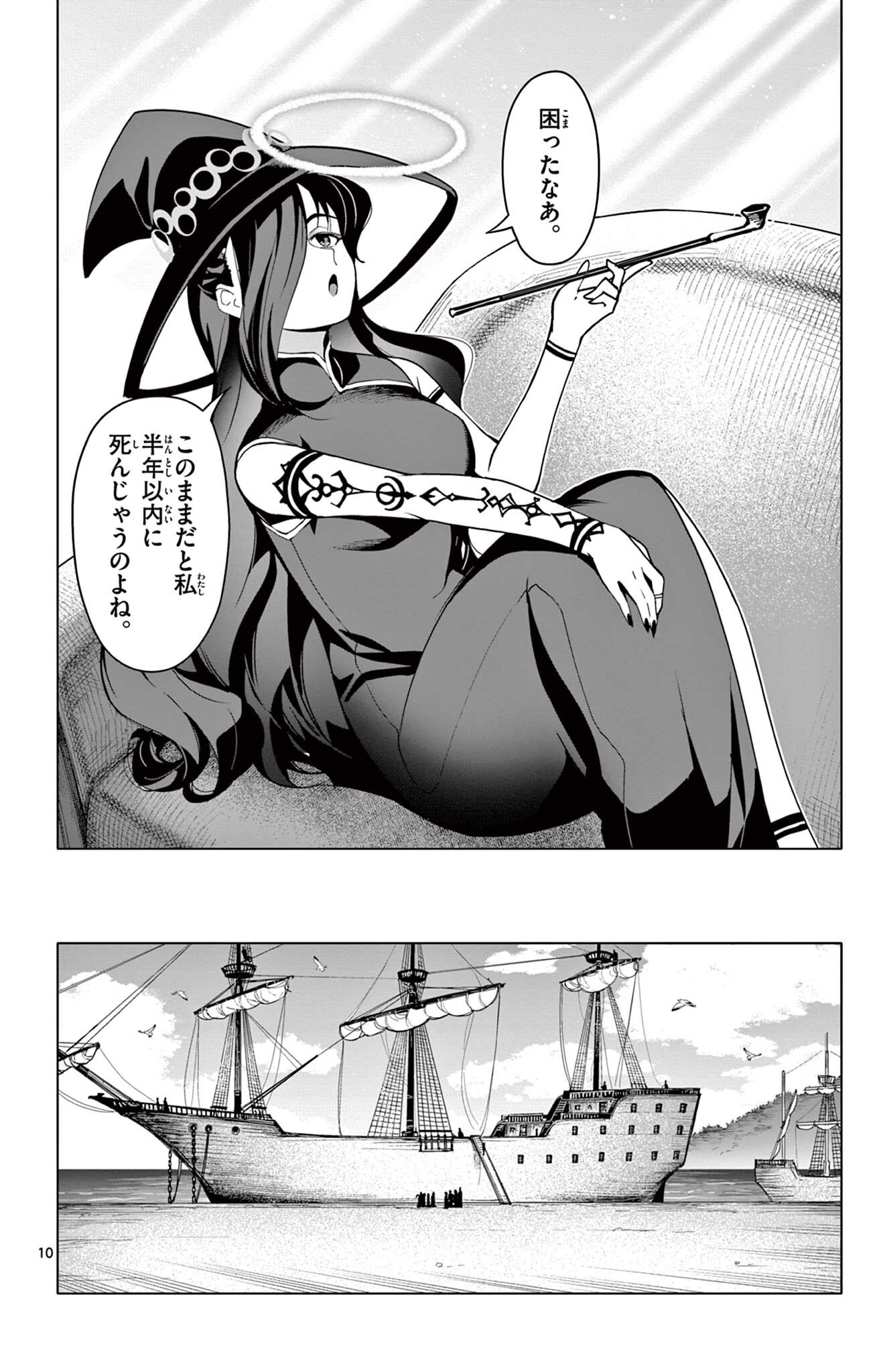 Lord Magear no Deshi - Chapter 61 - Page 10