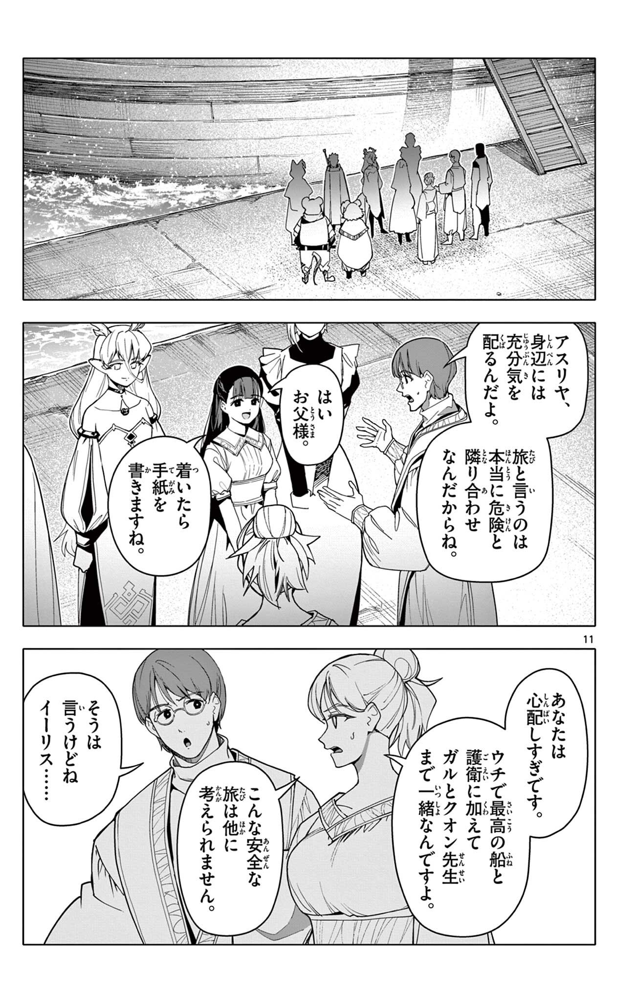 Lord Magear no Deshi - Chapter 61 - Page 11