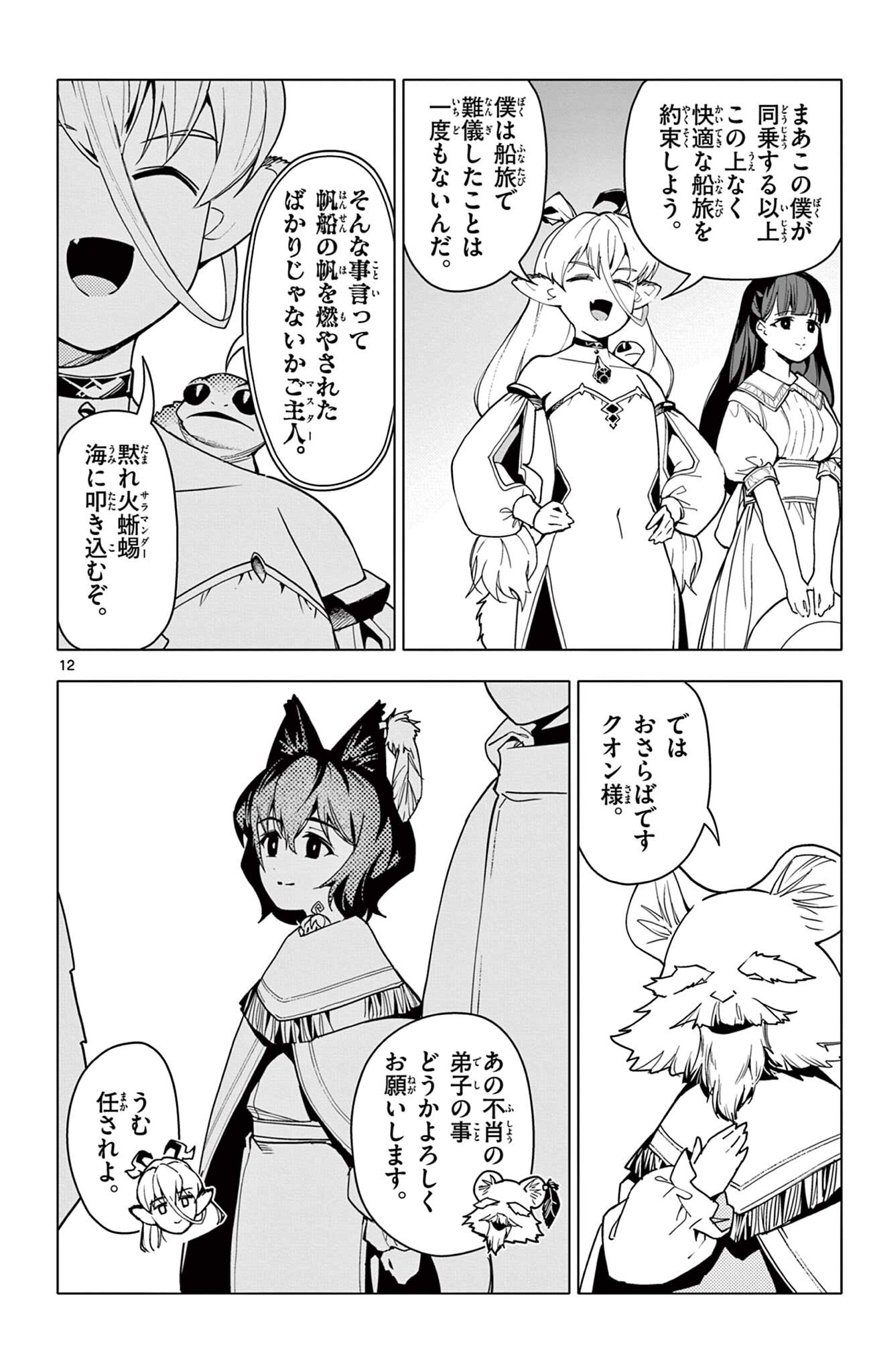 Lord Magear no Deshi - Chapter 61 - Page 12