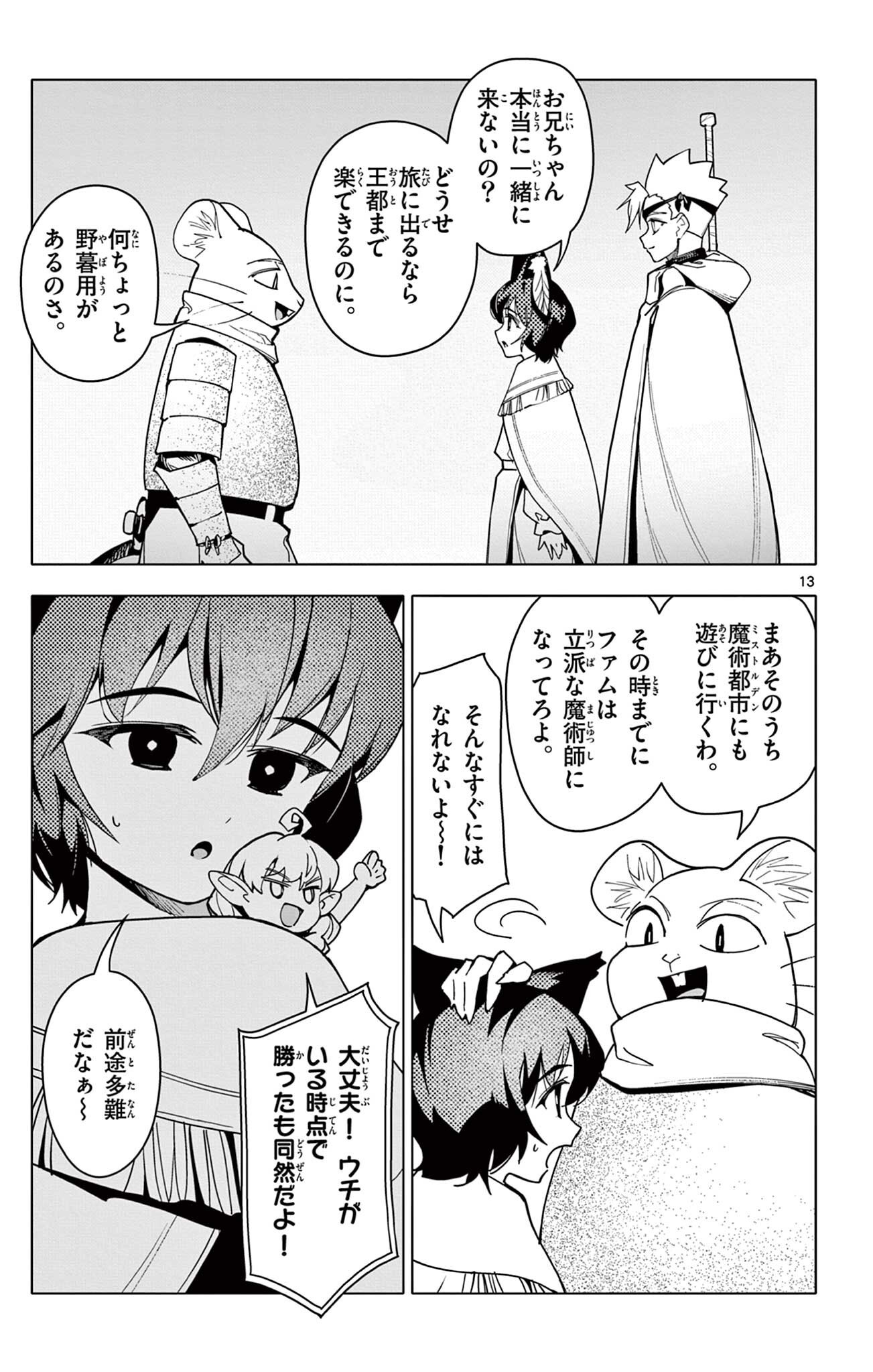 Lord Magear no Deshi - Chapter 61 - Page 13