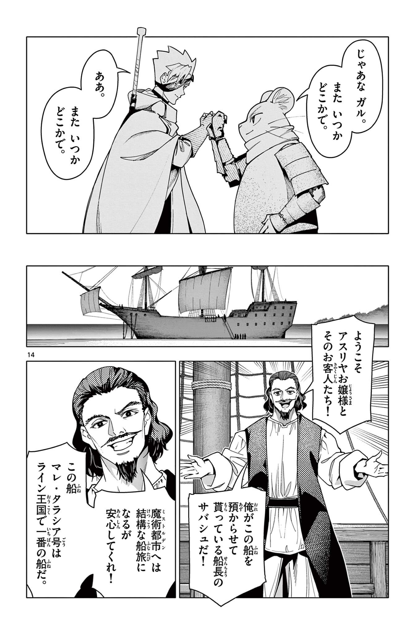 Lord Magear no Deshi - Chapter 61 - Page 14