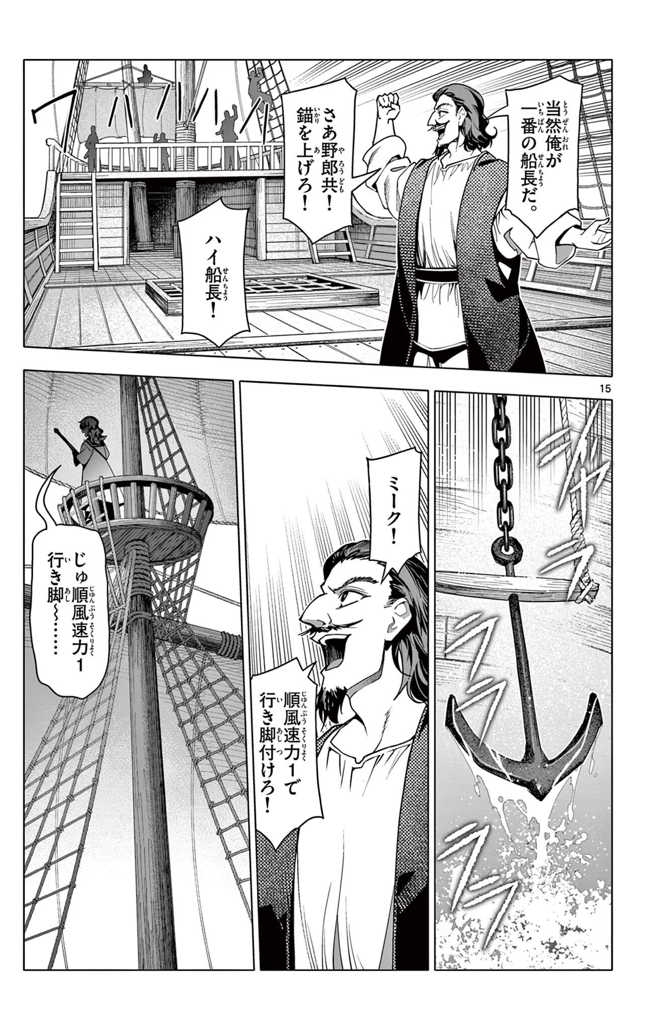 Lord Magear no Deshi - Chapter 61 - Page 15