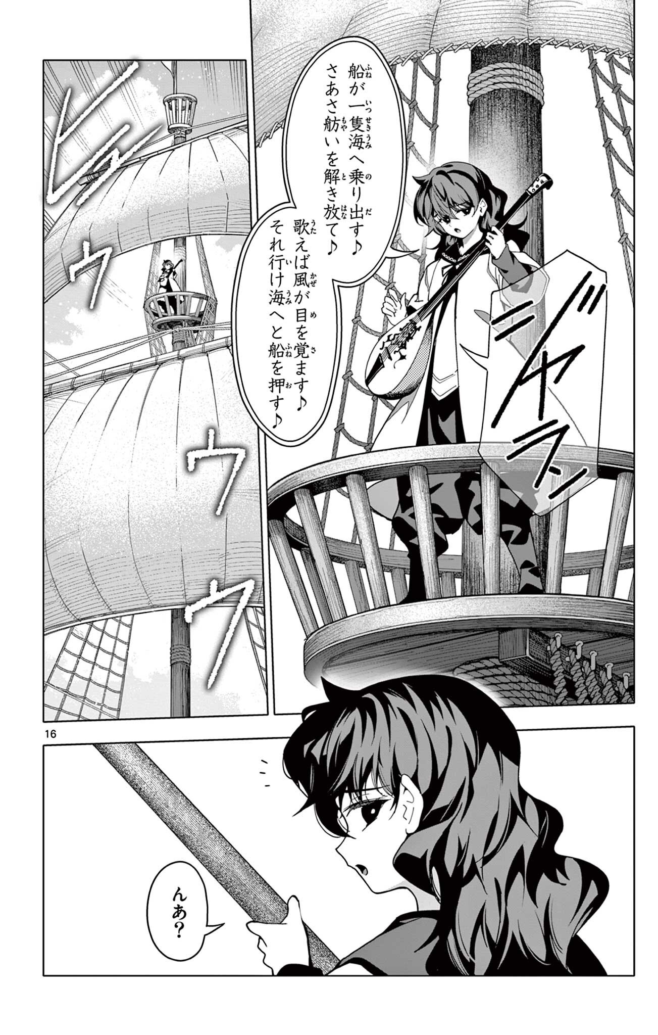 Lord Magear no Deshi - Chapter 61 - Page 16