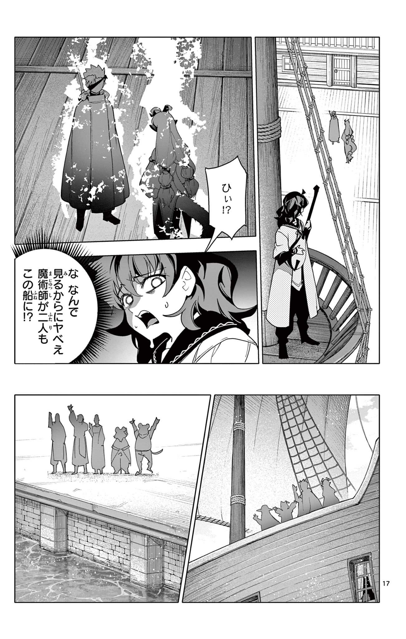 Lord Magear no Deshi - Chapter 61 - Page 17