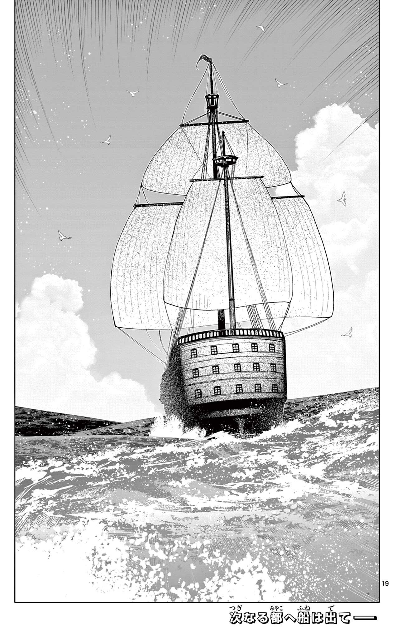 Lord Magear no Deshi - Chapter 61 - Page 19