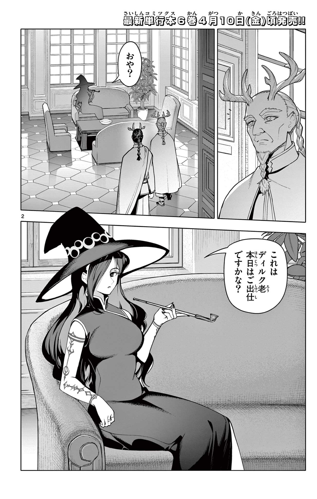 Lord Magear no Deshi - Chapter 61 - Page 2