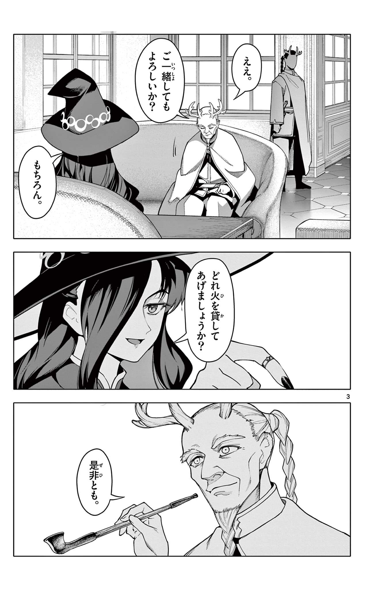 Lord Magear no Deshi - Chapter 61 - Page 3