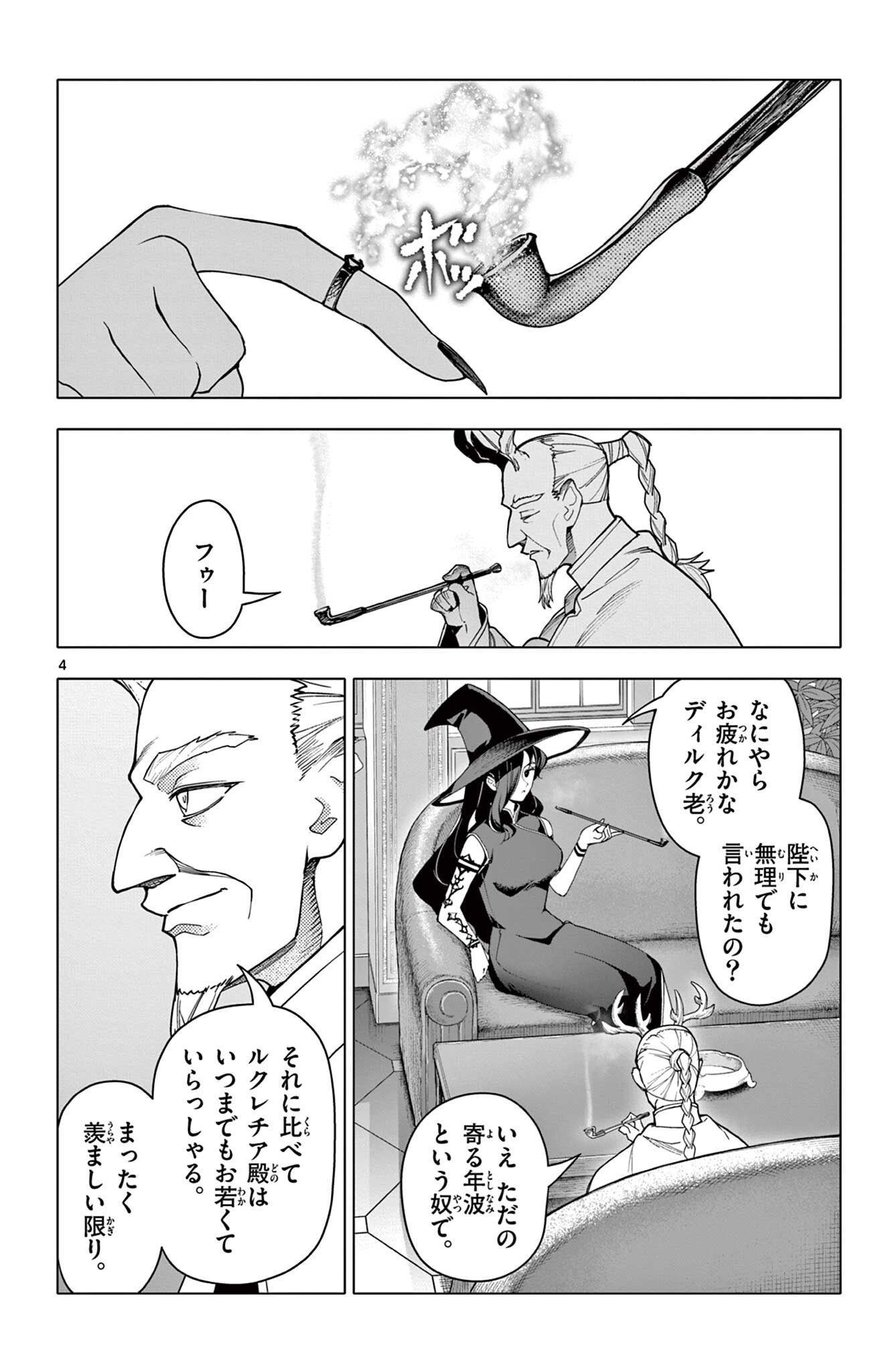 Lord Magear no Deshi - Chapter 61 - Page 4