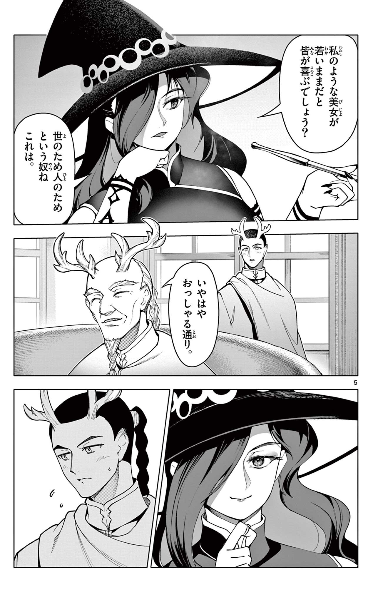 Lord Magear no Deshi - Chapter 61 - Page 5