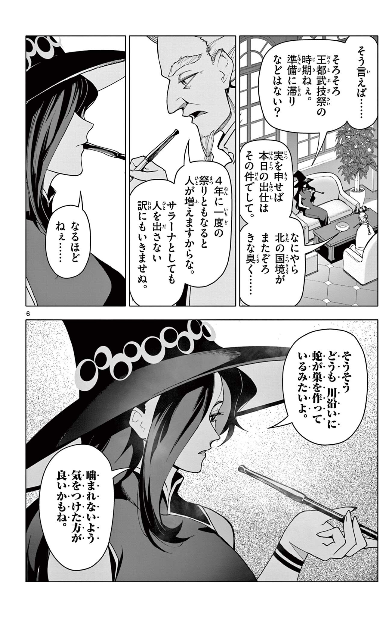 Lord Magear no Deshi - Chapter 61 - Page 6