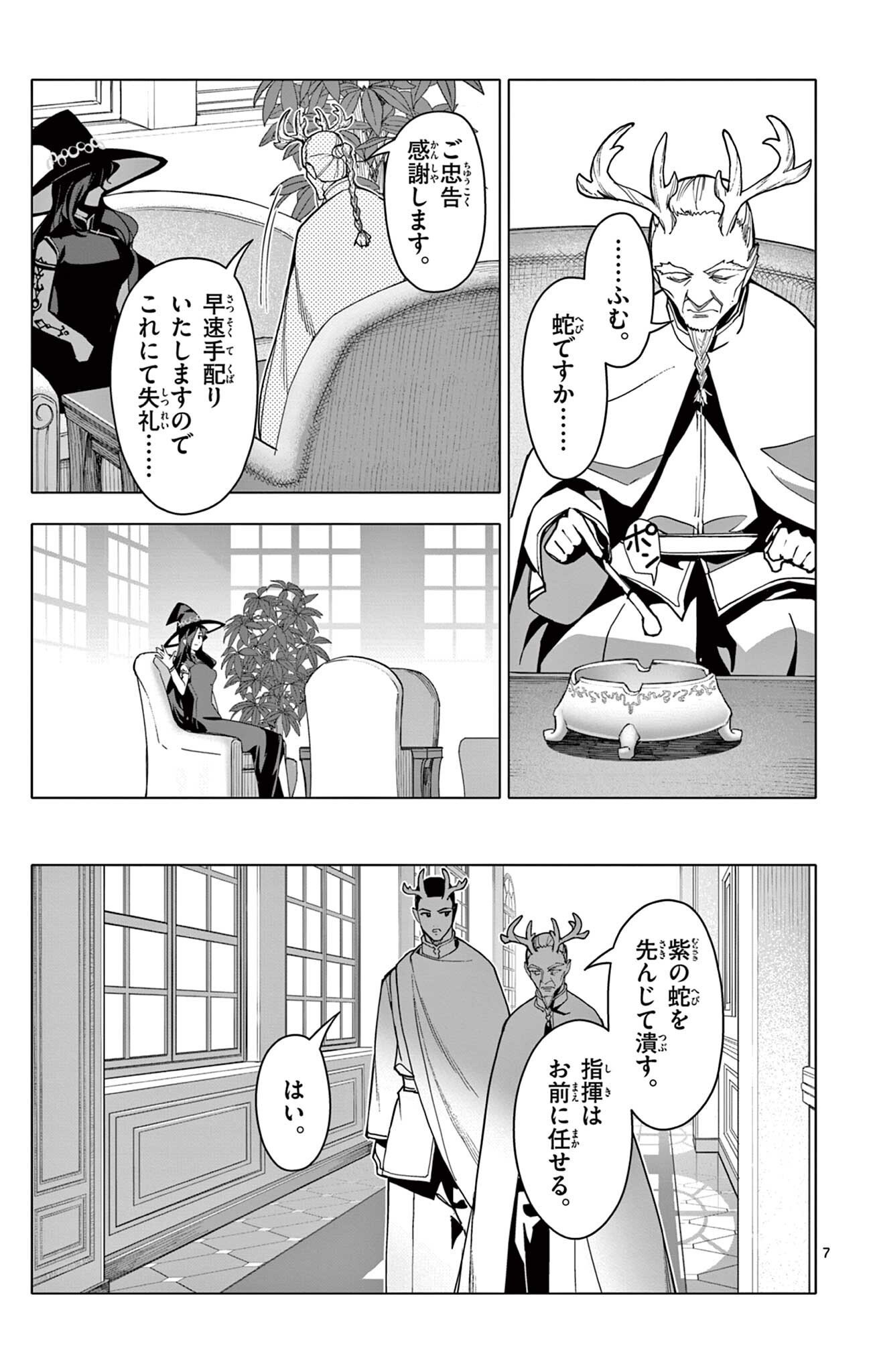 Lord Magear no Deshi - Chapter 61 - Page 7