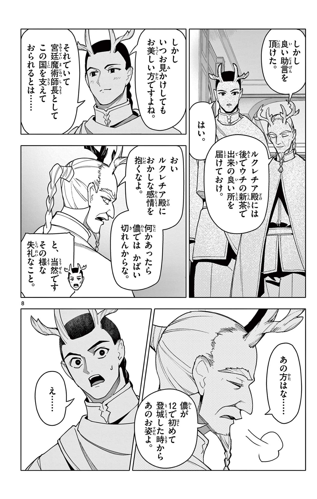 Lord Magear no Deshi - Chapter 61 - Page 8