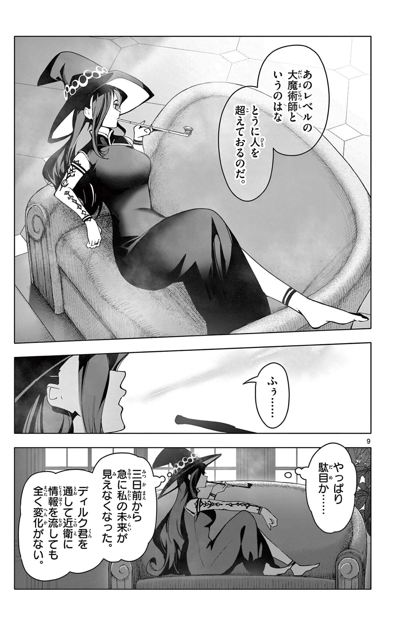 Lord Magear no Deshi - Chapter 61 - Page 9