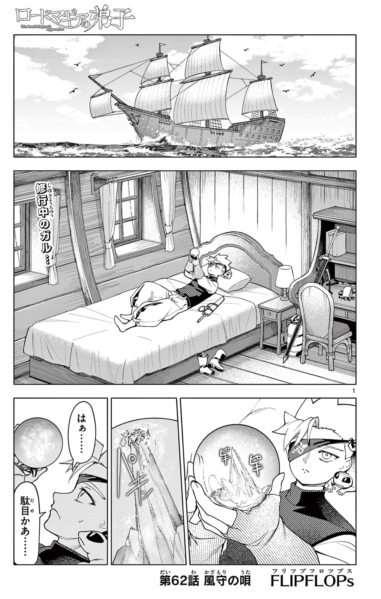 Lord Magear no Deshi - Chapter 62 - Page 1