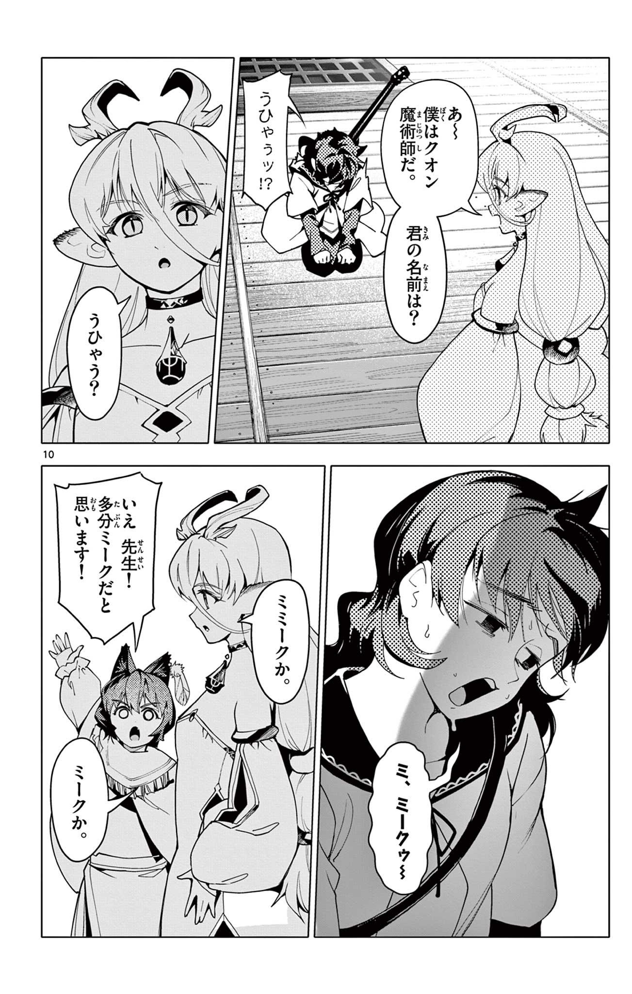 Lord Magear no Deshi - Chapter 62 - Page 10