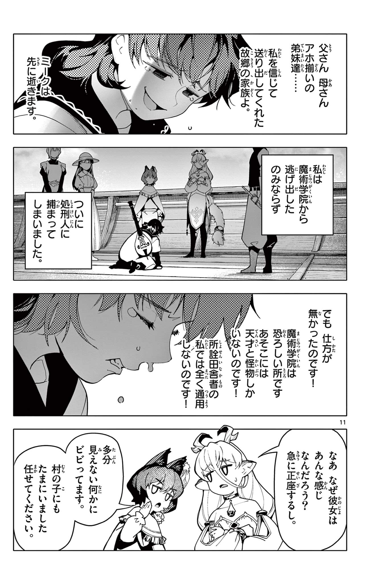 Lord Magear no Deshi - Chapter 62 - Page 11