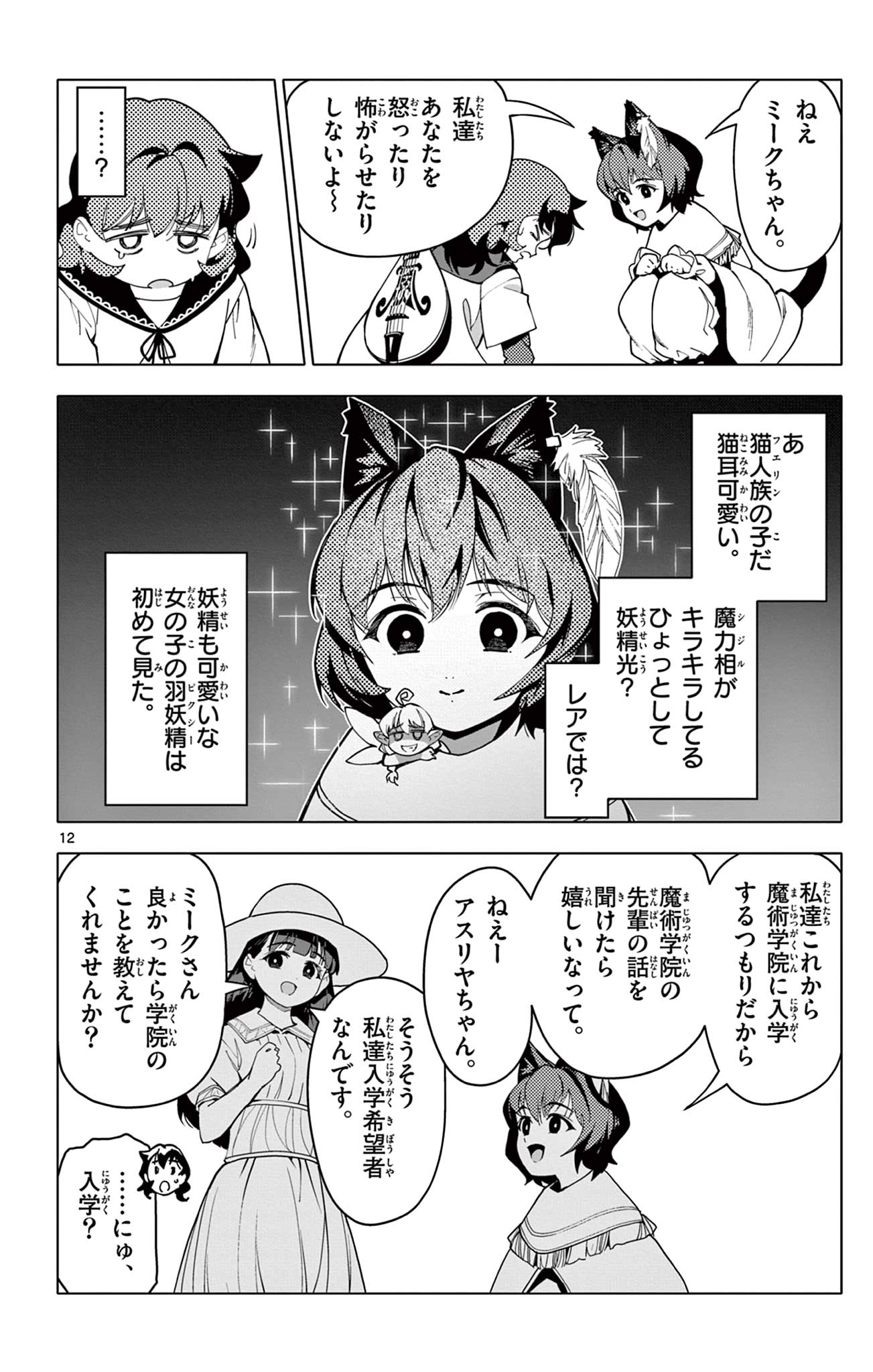 Lord Magear no Deshi - Chapter 62 - Page 12