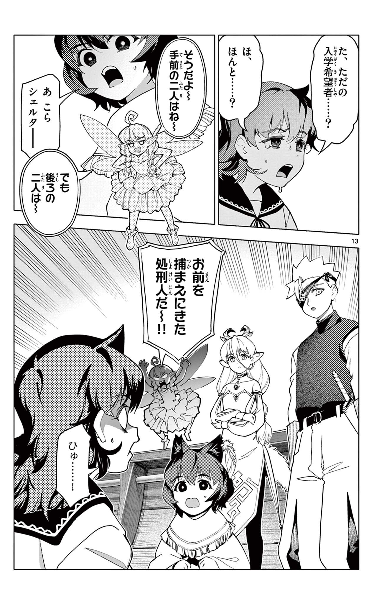 Lord Magear no Deshi - Chapter 62 - Page 13