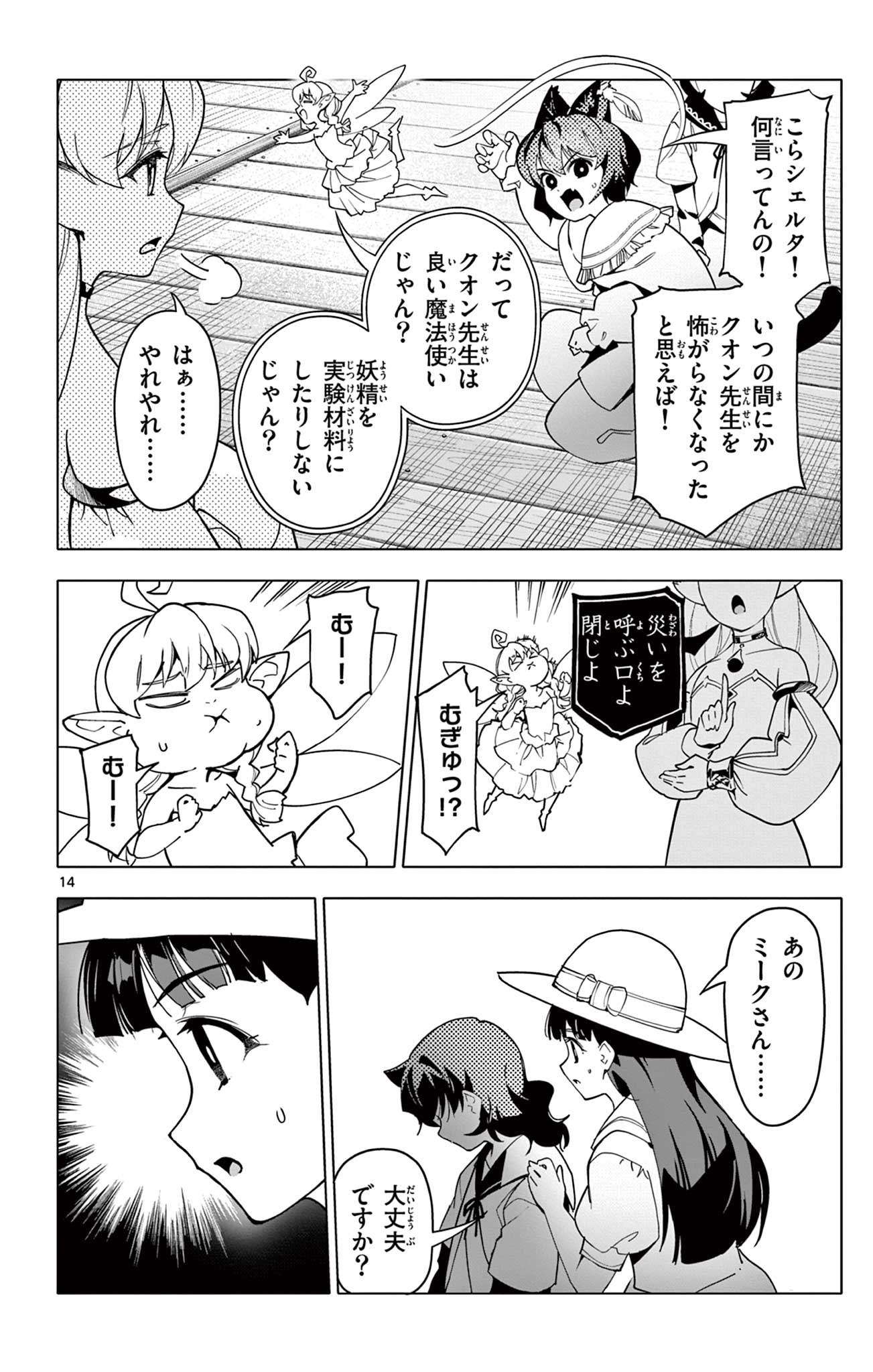 Lord Magear no Deshi - Chapter 62 - Page 14