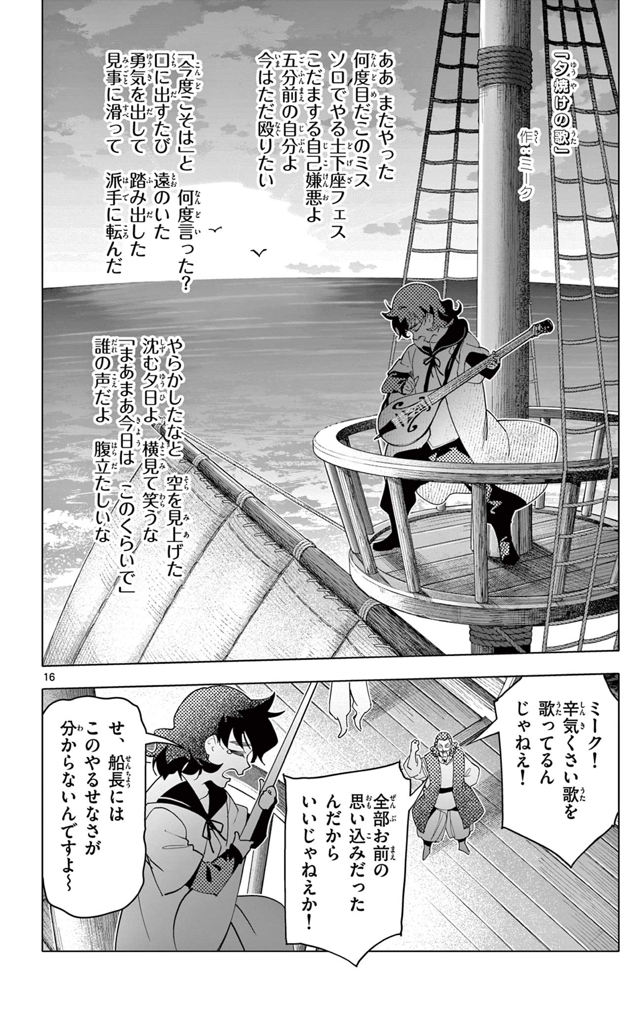 Lord Magear no Deshi - Chapter 62 - Page 16