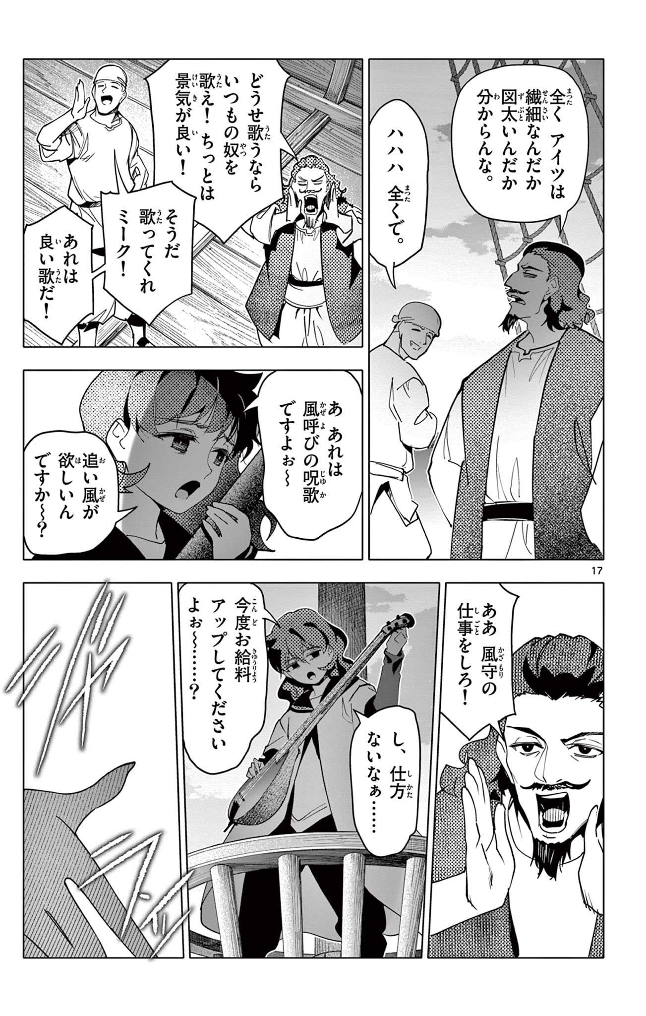 Lord Magear no Deshi - Chapter 62 - Page 17