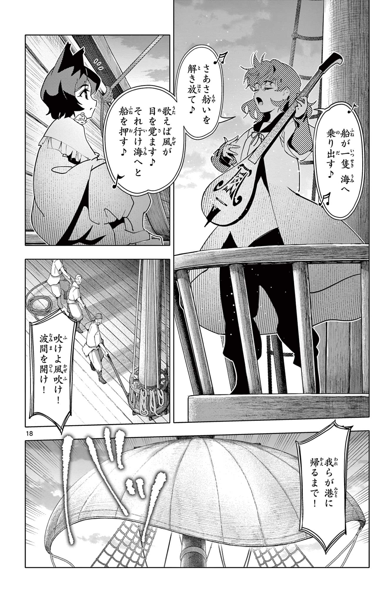 Lord Magear no Deshi - Chapter 62 - Page 18