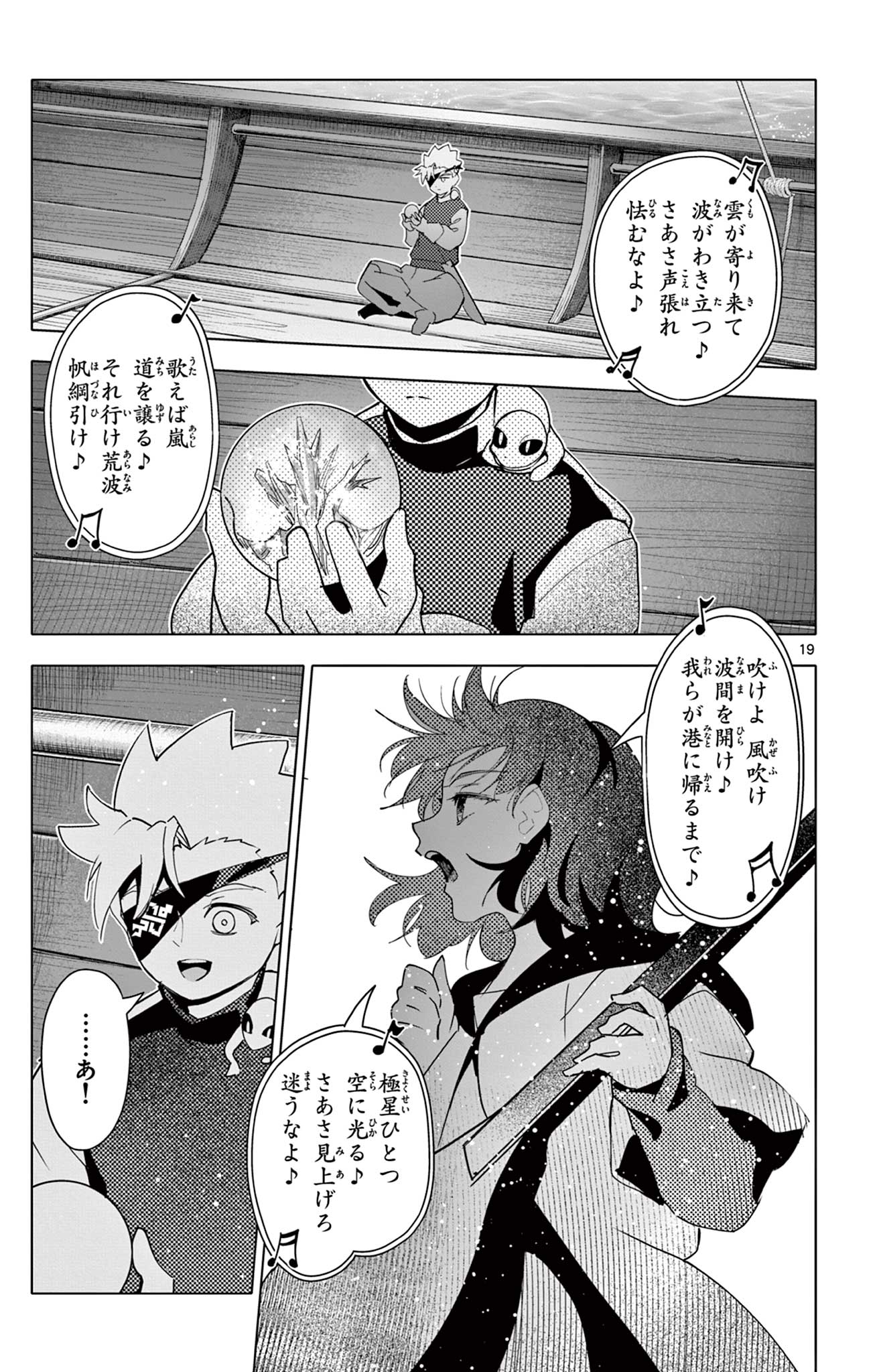 Lord Magear no Deshi - Chapter 62 - Page 19