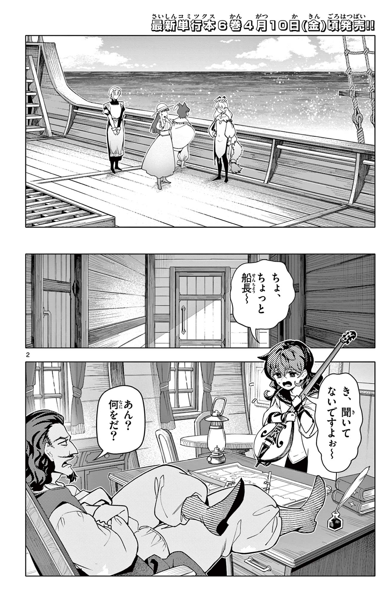 Lord Magear no Deshi - Chapter 62 - Page 2