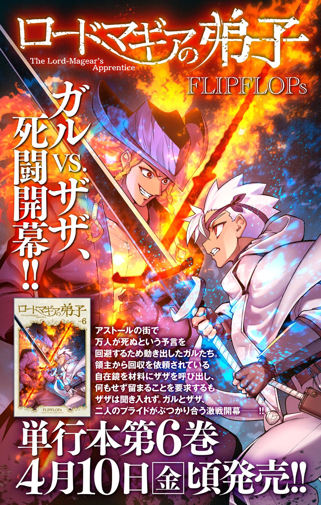 Lord Magear no Deshi - Chapter 62 - Page 21