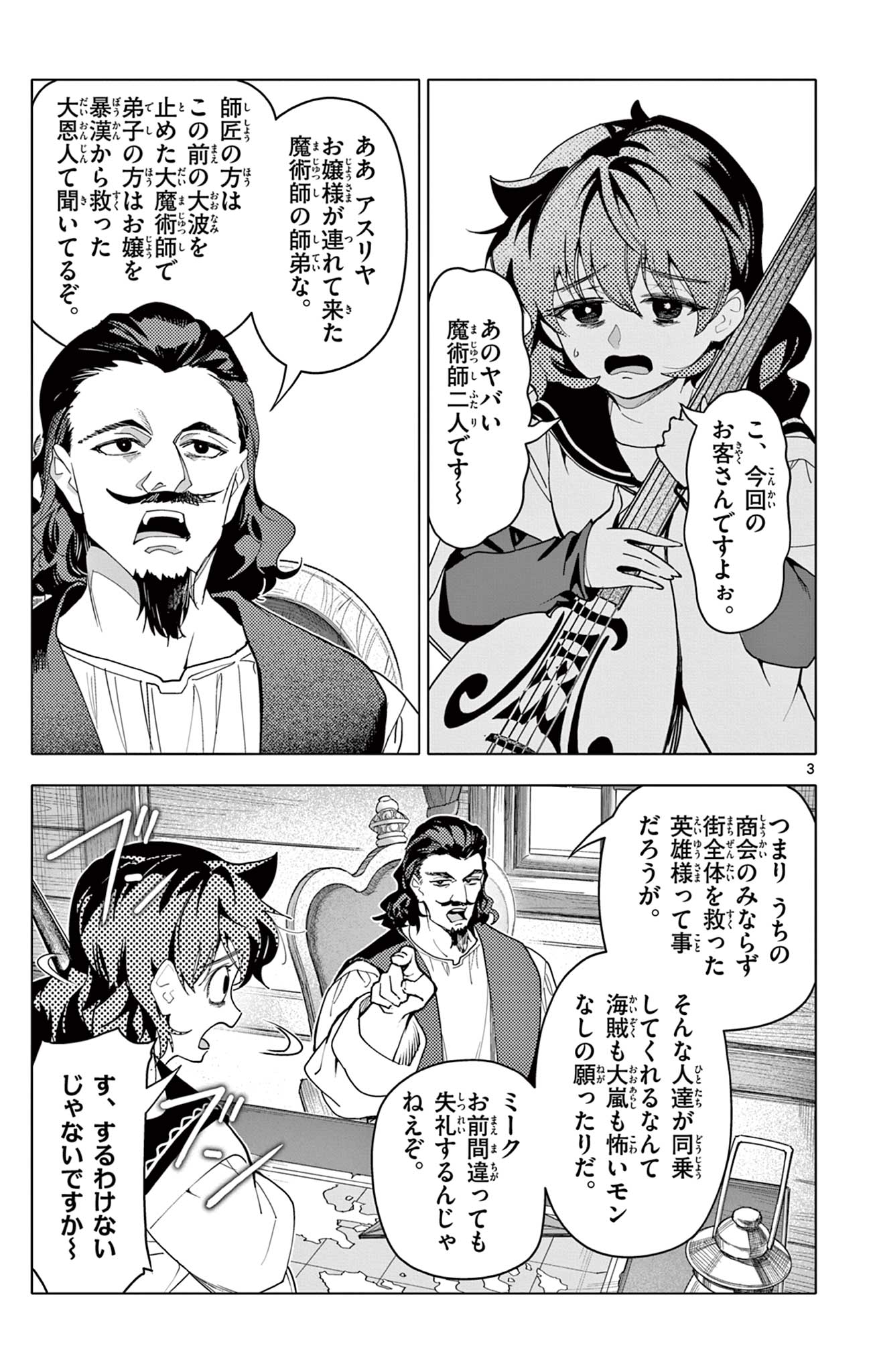 Lord Magear no Deshi - Chapter 62 - Page 3