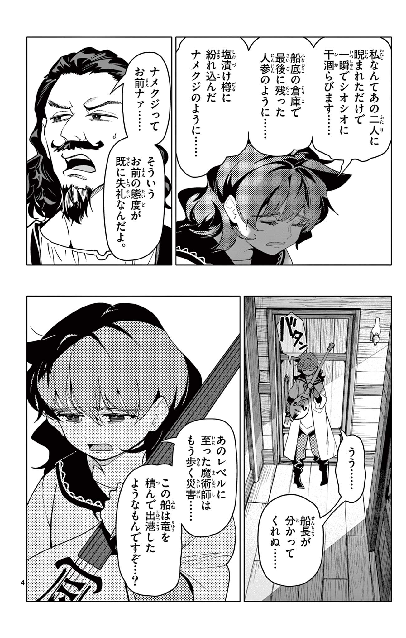 Lord Magear no Deshi - Chapter 62 - Page 4