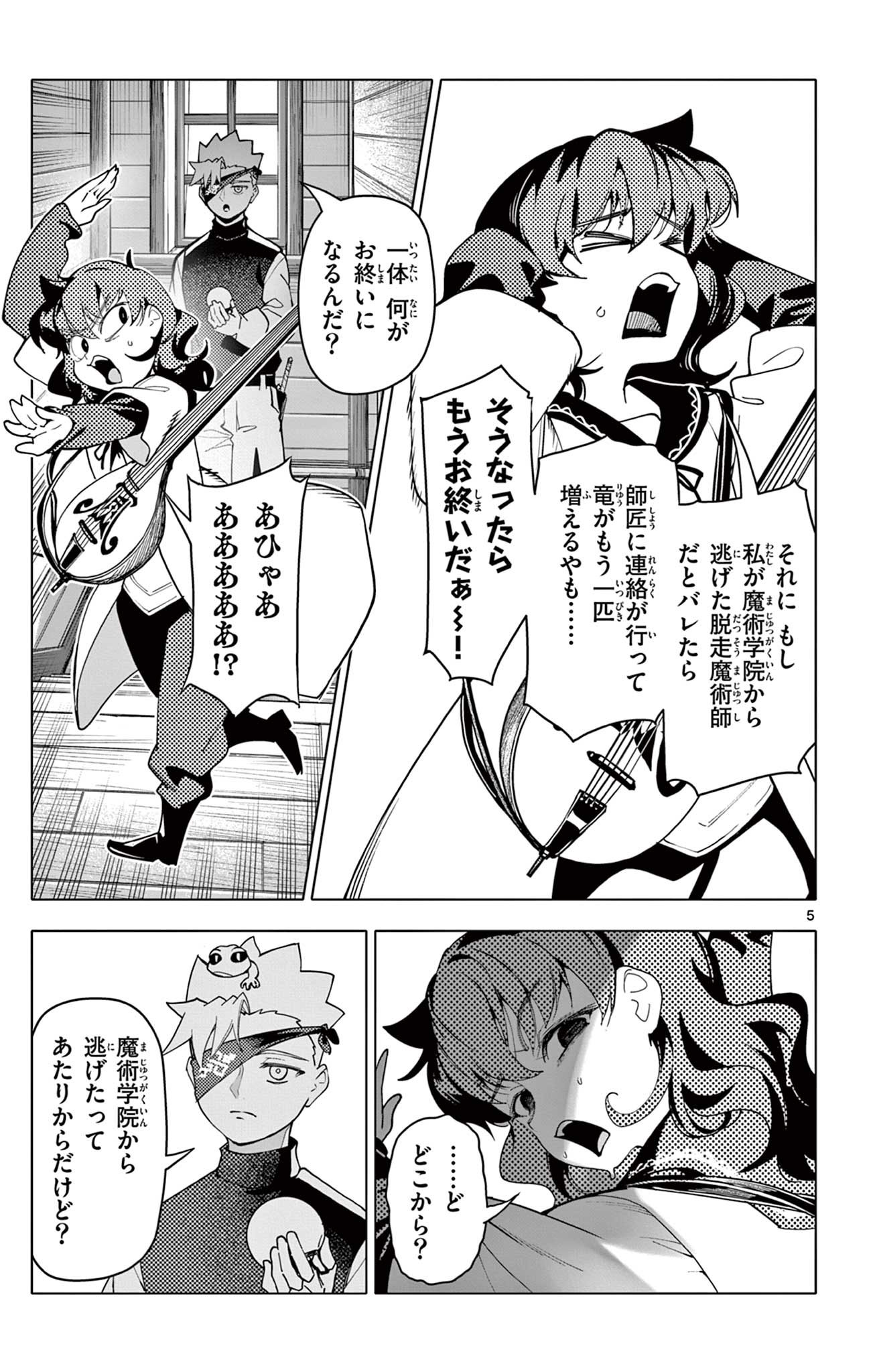 Lord Magear no Deshi - Chapter 62 - Page 5