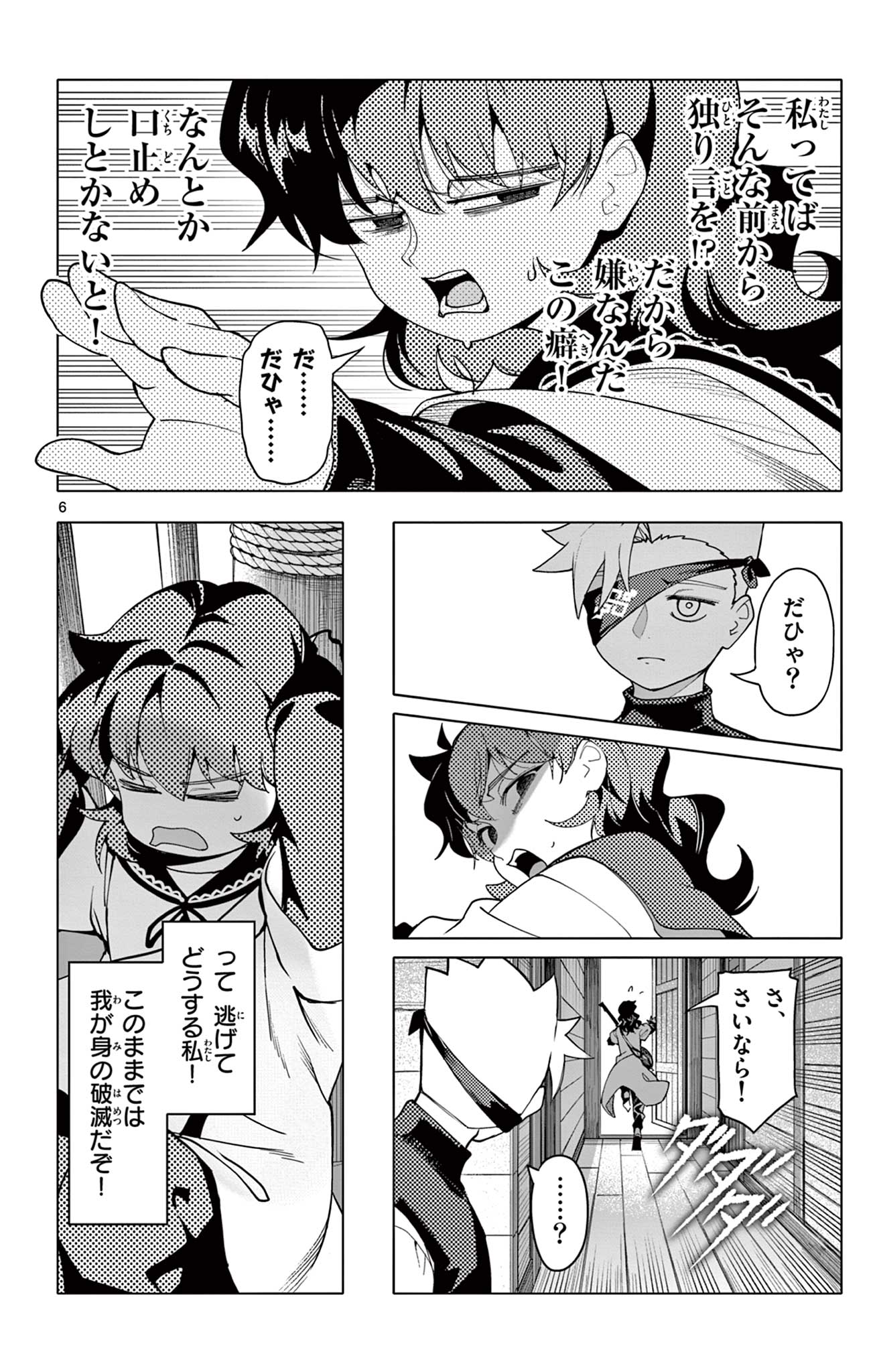 Lord Magear no Deshi - Chapter 62 - Page 6