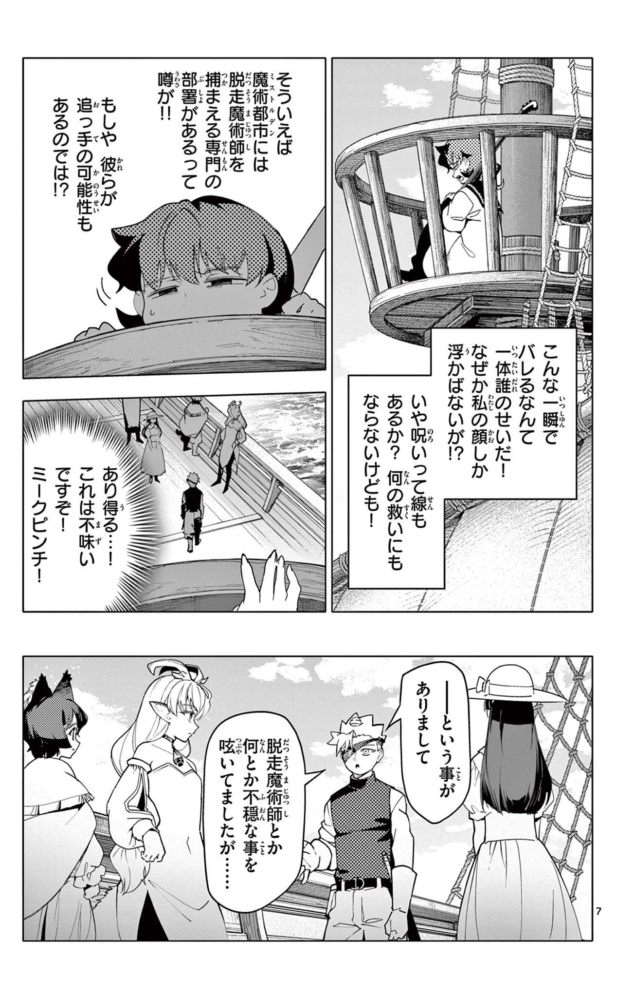 Lord Magear no Deshi - Chapter 62 - Page 7