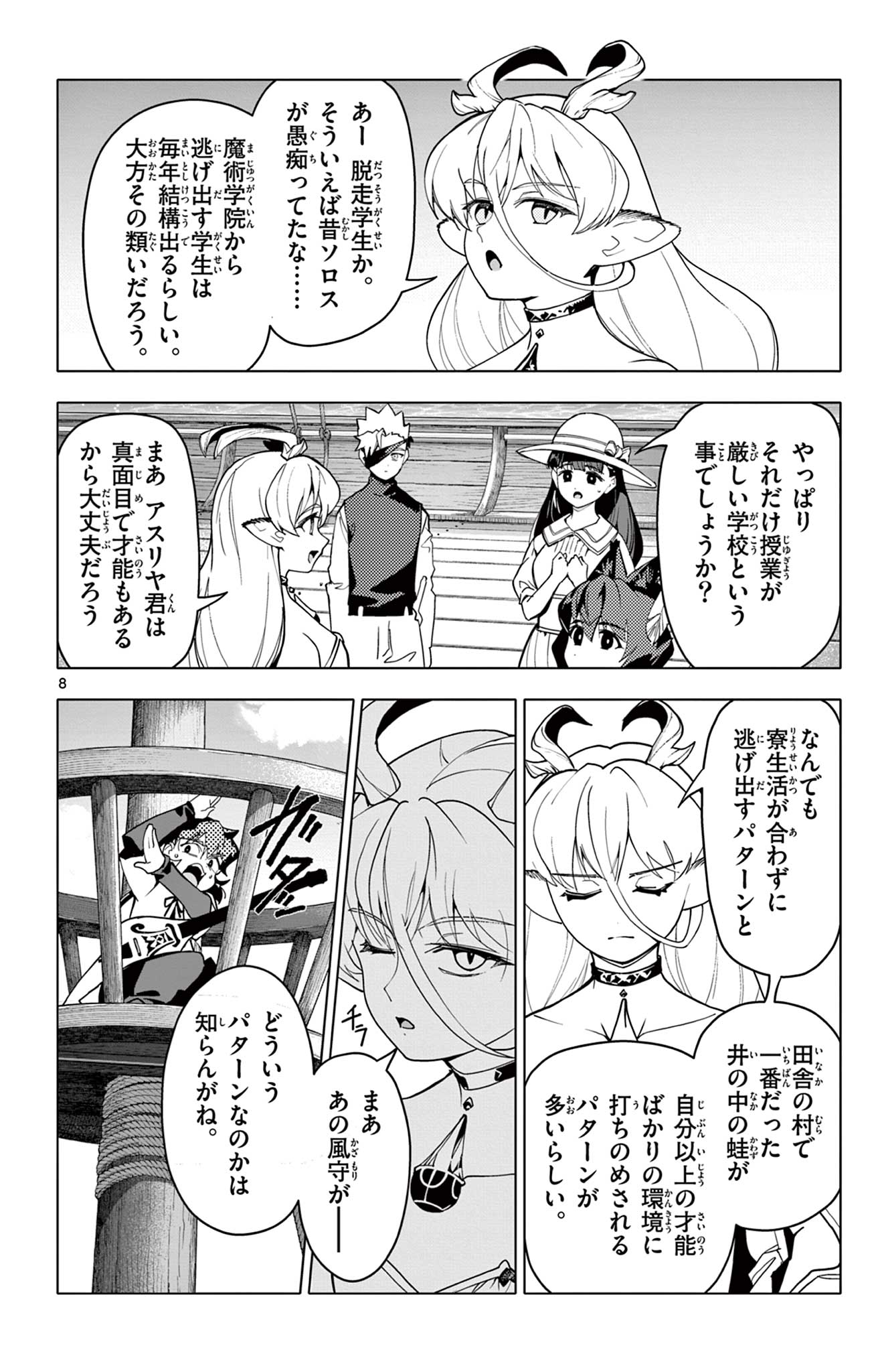 Lord Magear no Deshi - Chapter 62 - Page 8