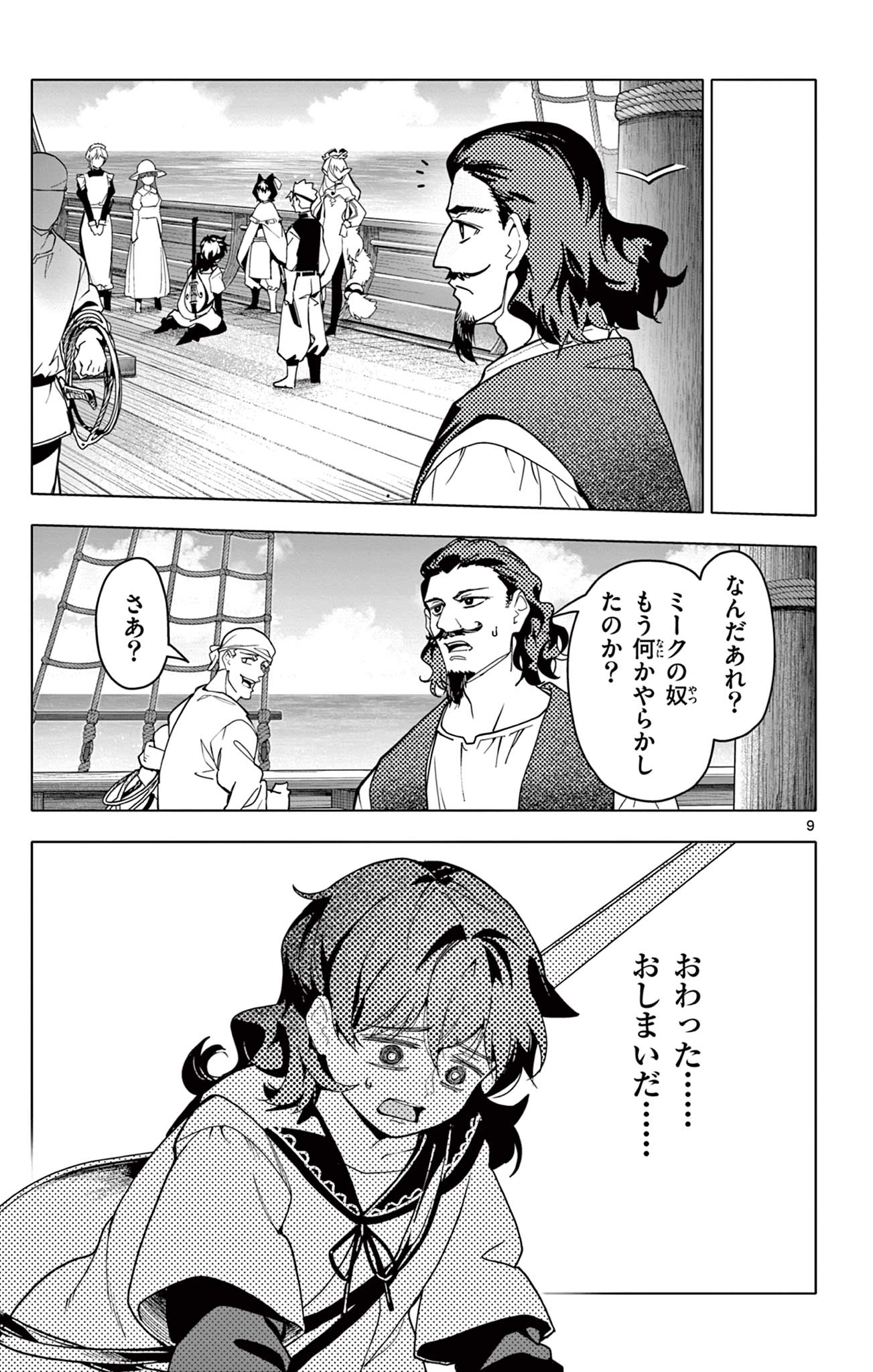 Lord Magear no Deshi - Chapter 62 - Page 9