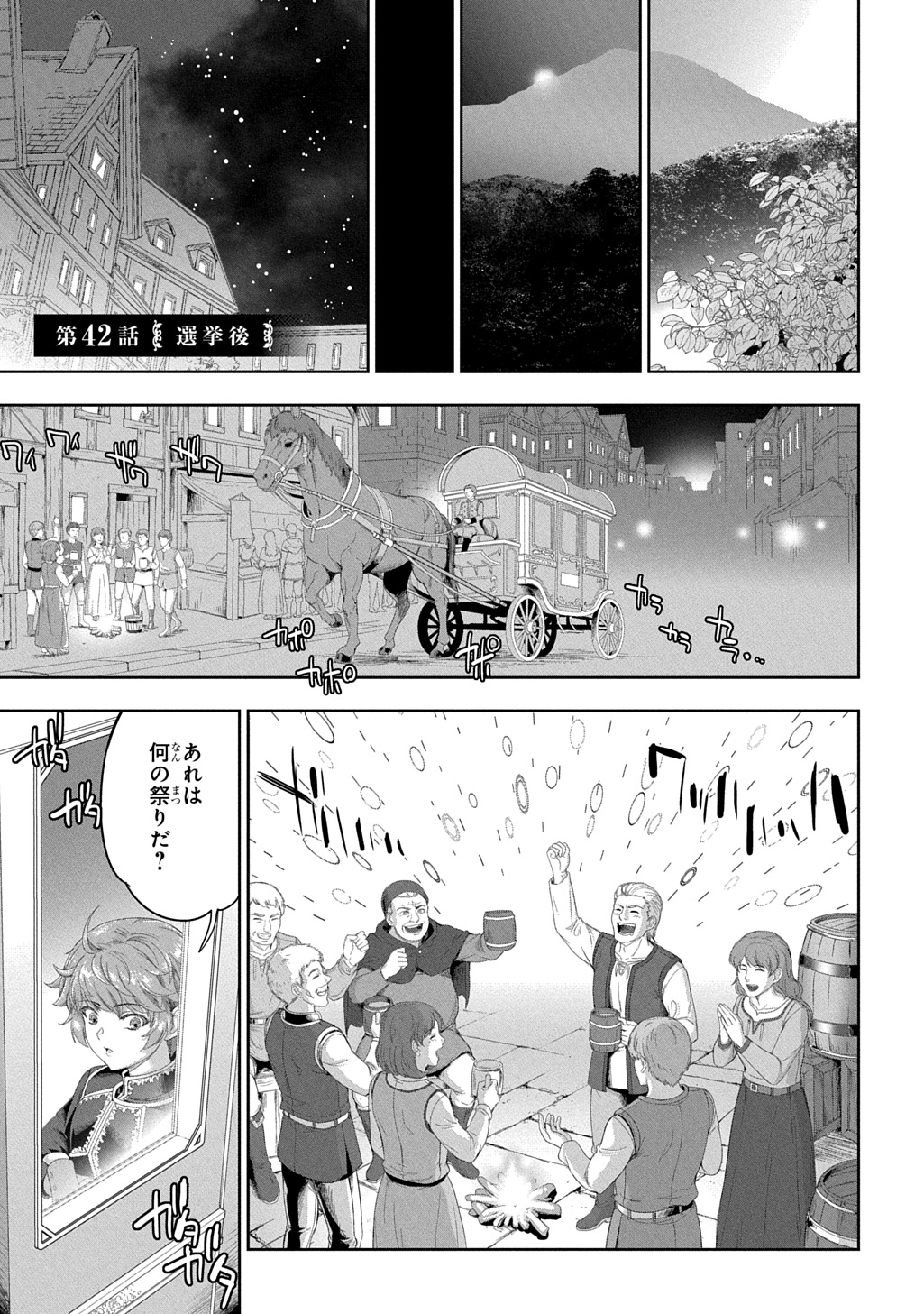 Koushaku Chakunan Koushoku Monogatari - Isekai Harem Eiyuu Senki - Chapter 42 - Page 1