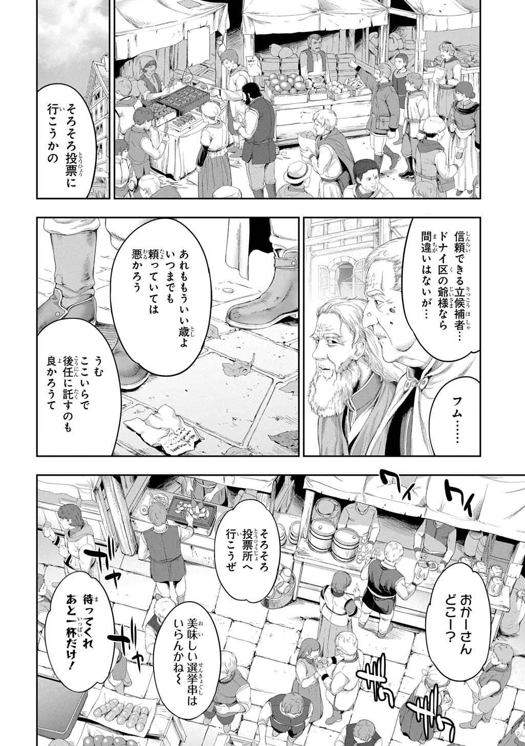 Koushaku Chakunan Koushoku Monogatari - Isekai Harem Eiyuu Senki - Chapter 42 - Page 10