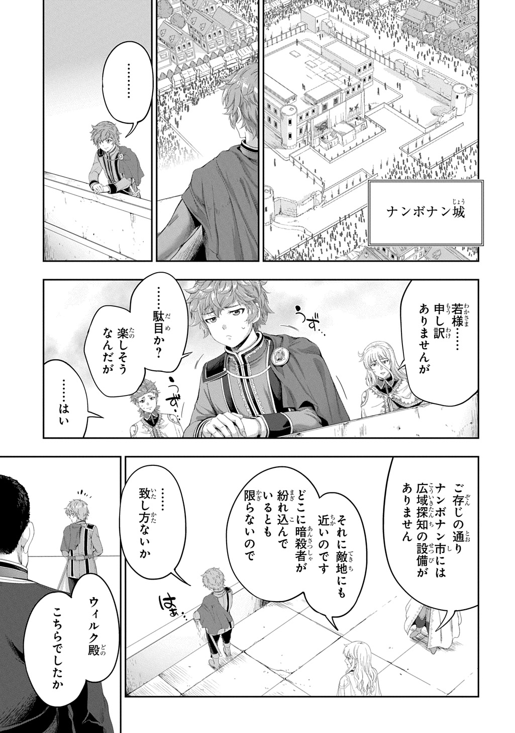 Koushaku Chakunan Koushoku Monogatari - Isekai Harem Eiyuu Senki - Chapter 42 - Page 11