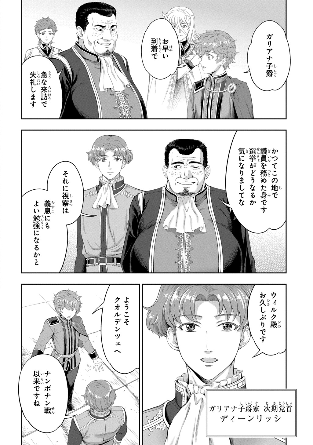 Koushaku Chakunan Koushoku Monogatari - Isekai Harem Eiyuu Senki - Chapter 42 - Page 12