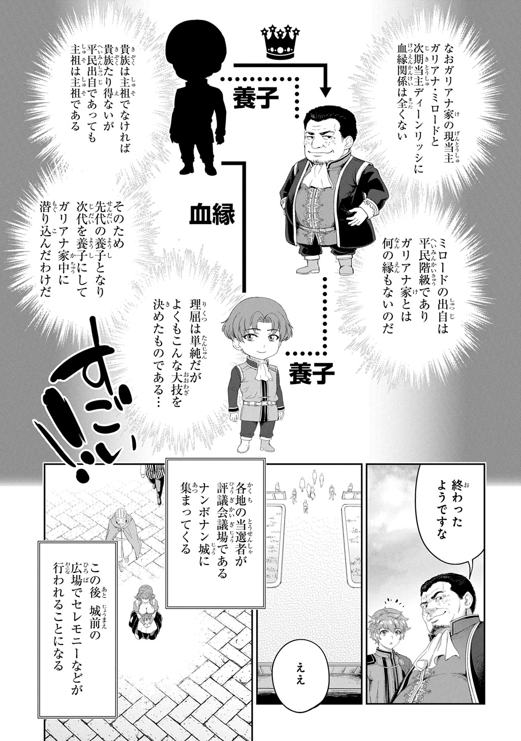 Koushaku Chakunan Koushoku Monogatari - Isekai Harem Eiyuu Senki - Chapter 42 - Page 13