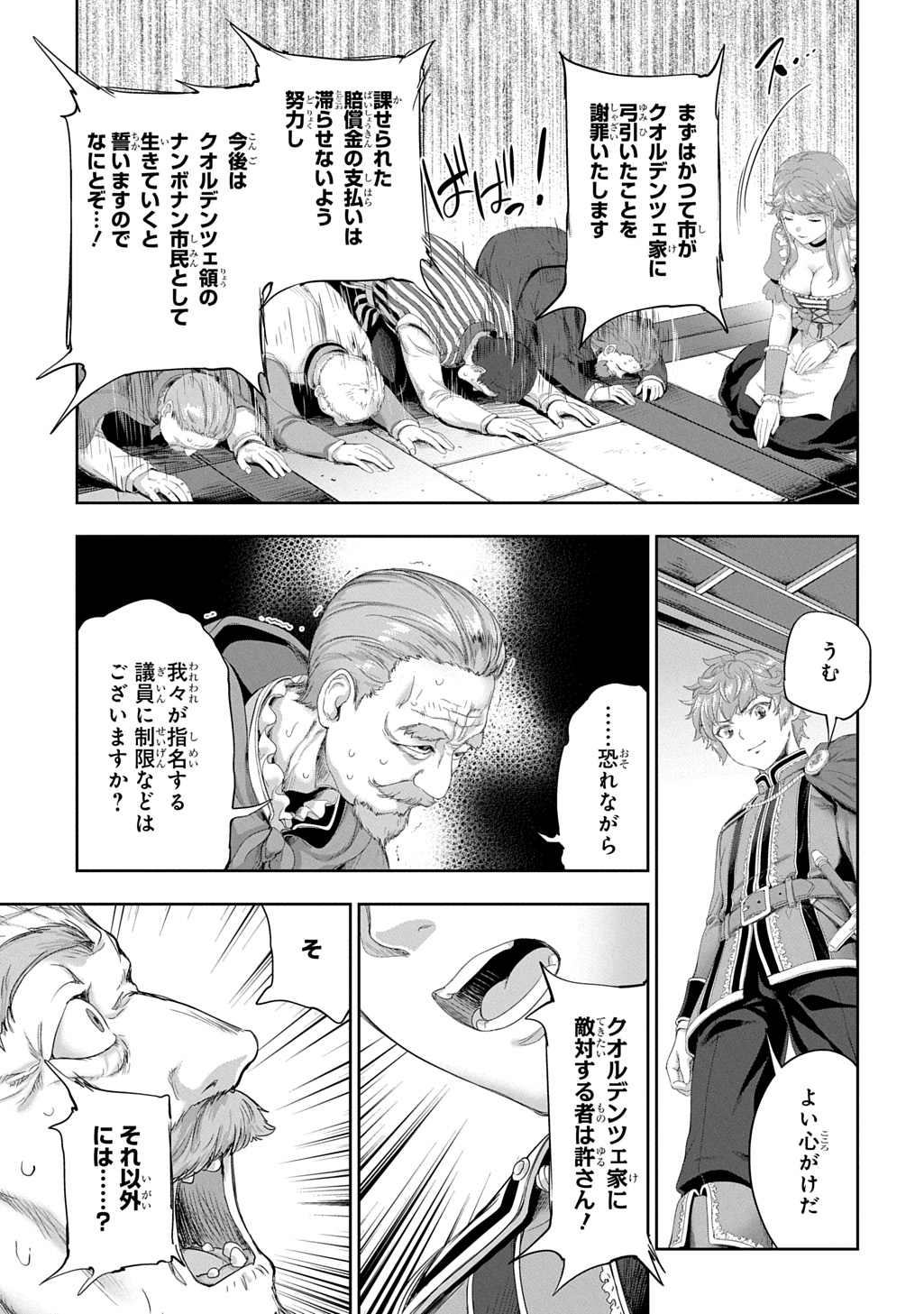 Koushaku Chakunan Koushoku Monogatari - Isekai Harem Eiyuu Senki - Chapter 42 - Page 15