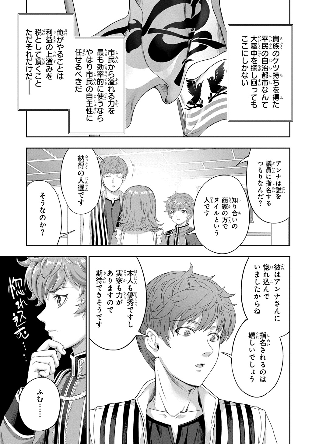 Koushaku Chakunan Koushoku Monogatari - Isekai Harem Eiyuu Senki - Chapter 42 - Page 17