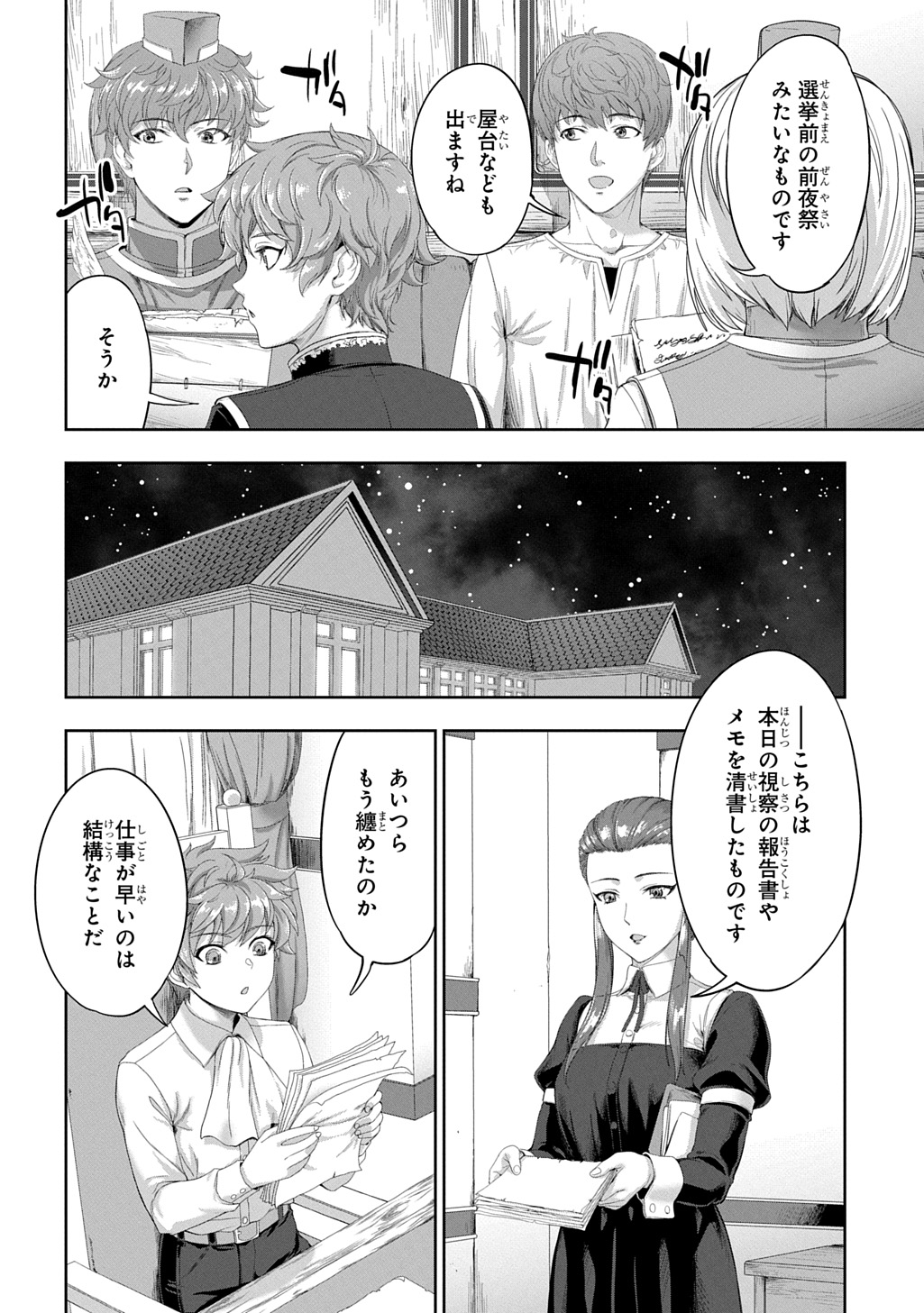 Koushaku Chakunan Koushoku Monogatari - Isekai Harem Eiyuu Senki - Chapter 42 - Page 2