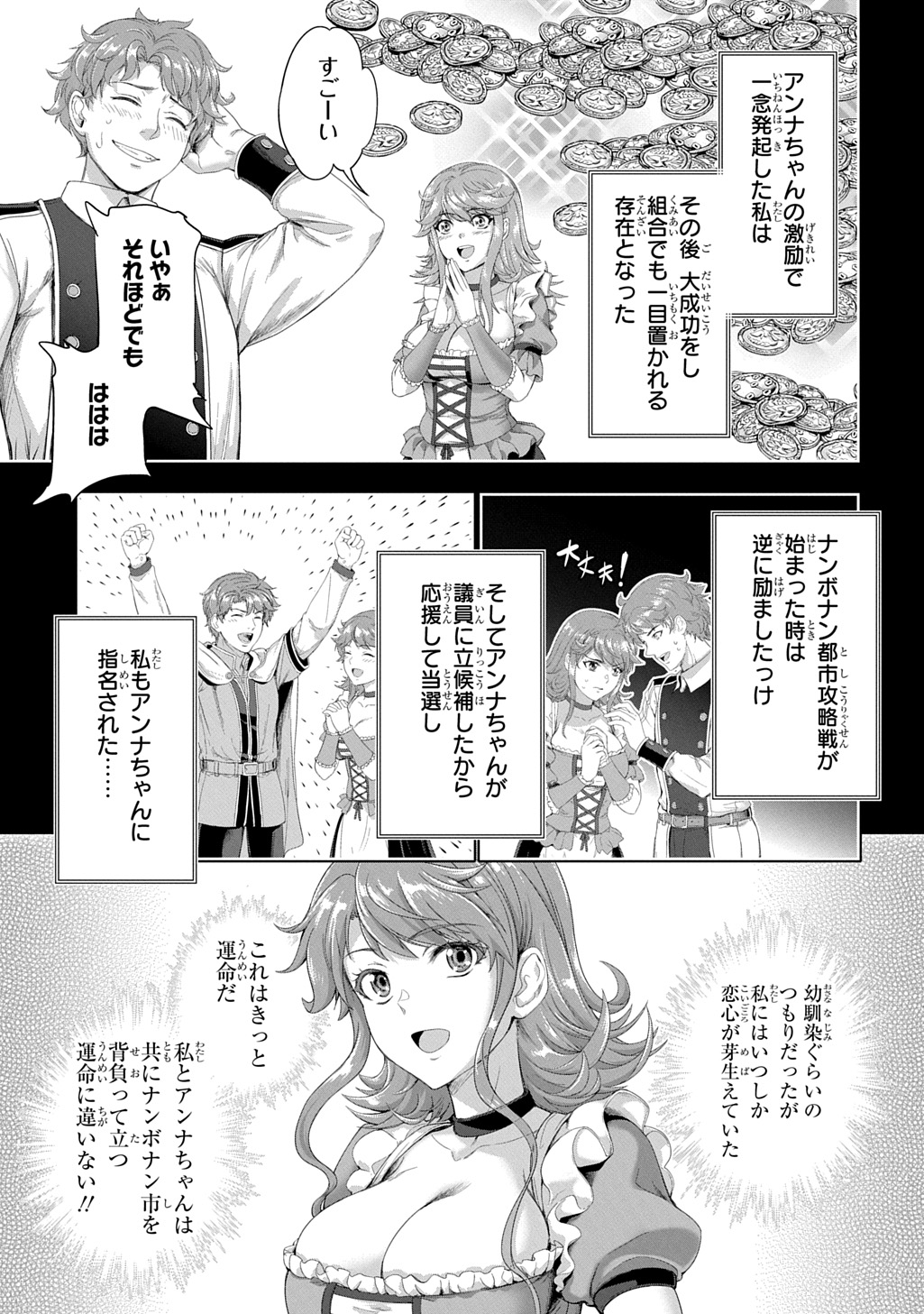 Koushaku Chakunan Koushoku Monogatari - Isekai Harem Eiyuu Senki - Chapter 42 - Page 23