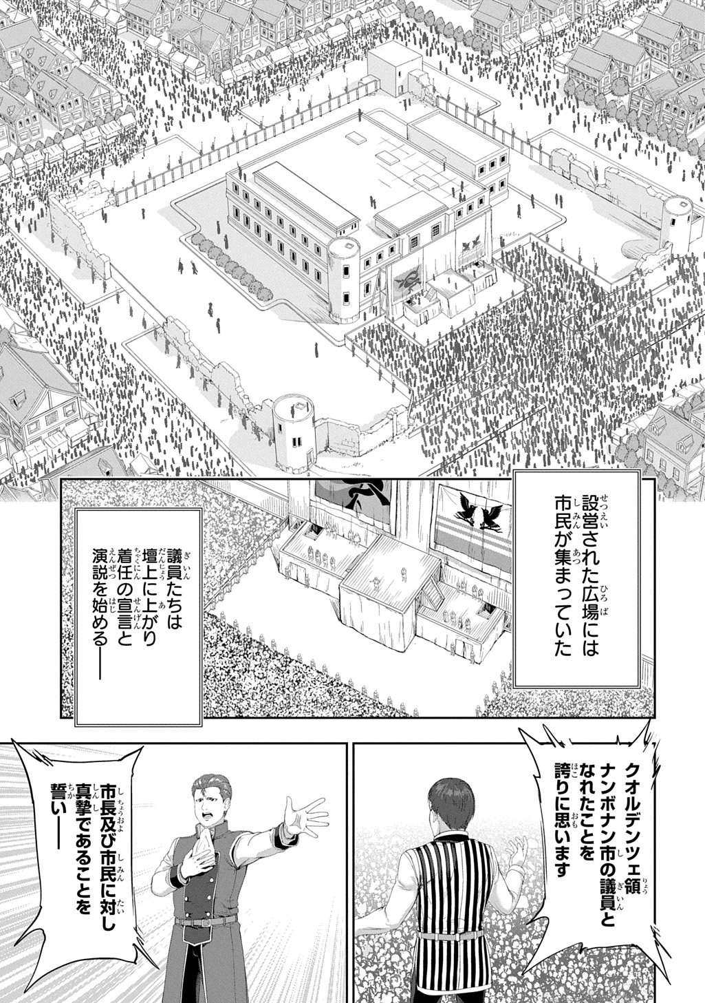 Koushaku Chakunan Koushoku Monogatari - Isekai Harem Eiyuu Senki - Chapter 42 - Page 29