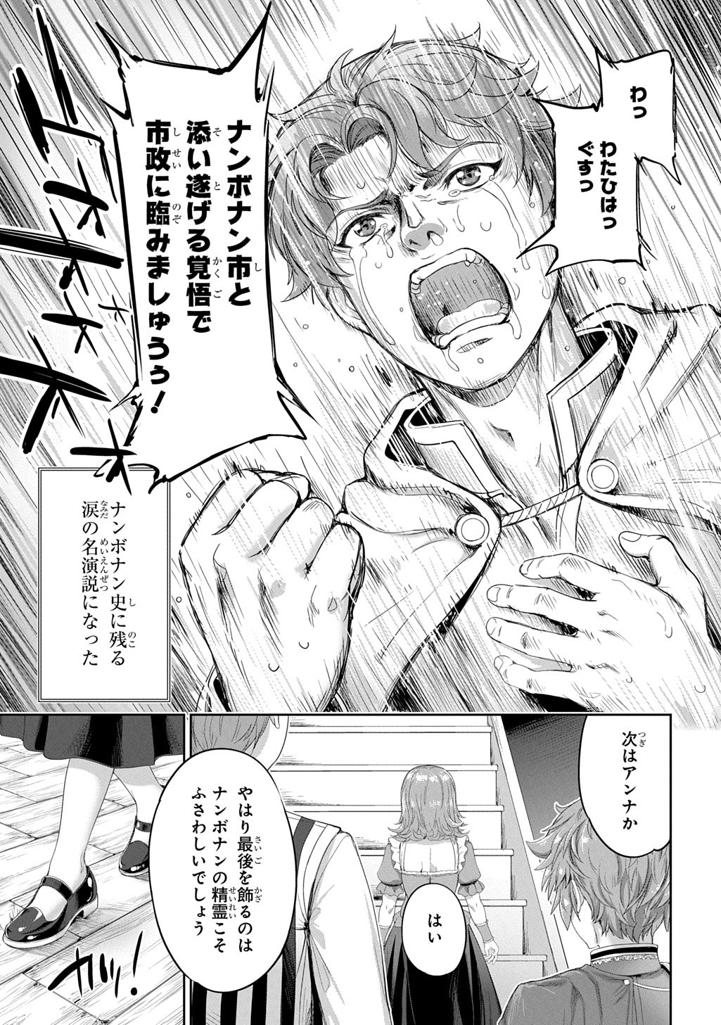 Koushaku Chakunan Koushoku Monogatari - Isekai Harem Eiyuu Senki - Chapter 42 - Page 31