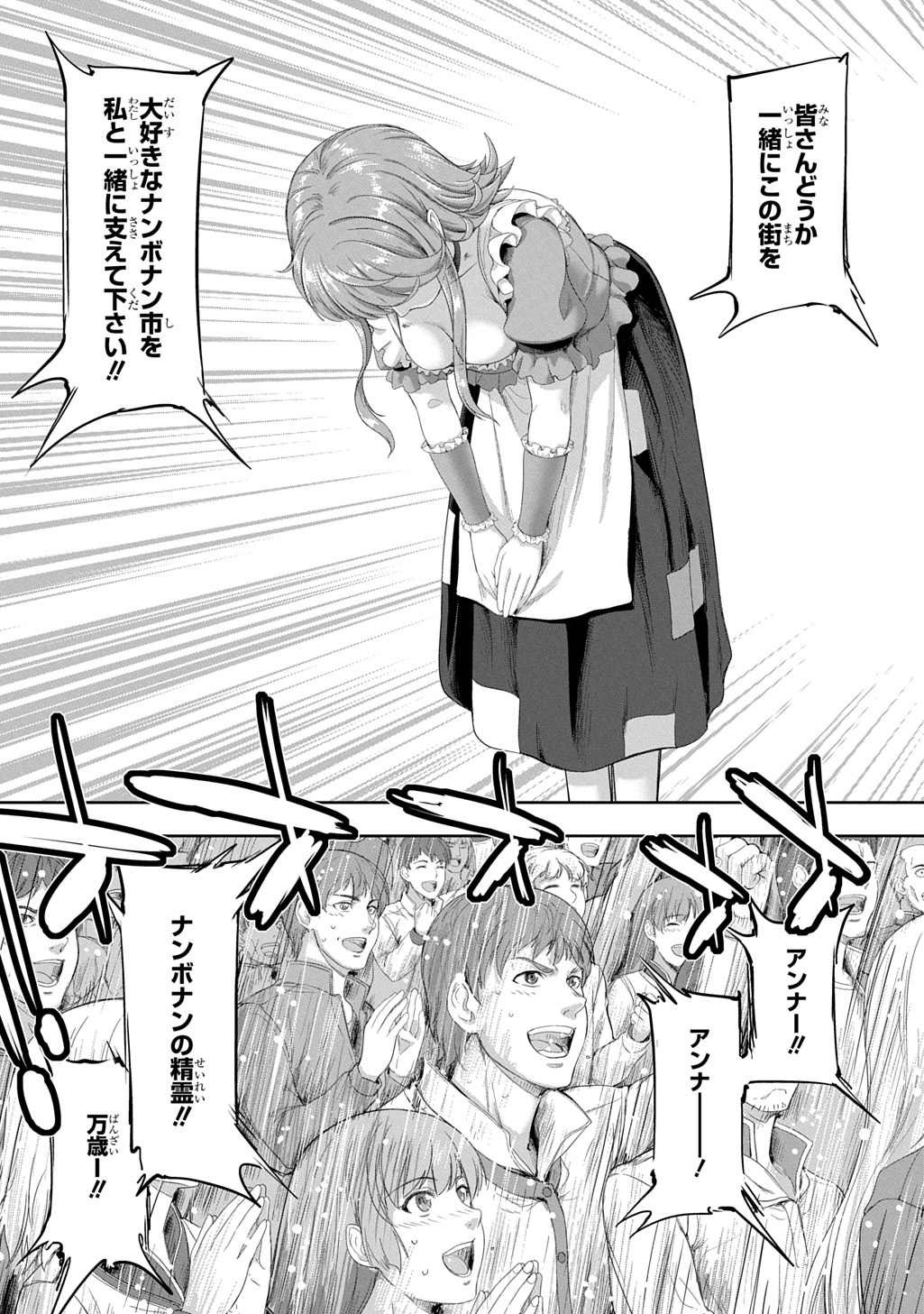 Koushaku Chakunan Koushoku Monogatari - Isekai Harem Eiyuu Senki - Chapter 42 - Page 37