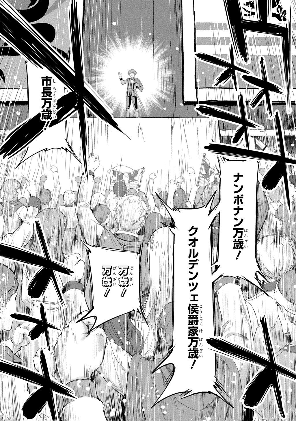 Koushaku Chakunan Koushoku Monogatari - Isekai Harem Eiyuu Senki - Chapter 42 - Page 40