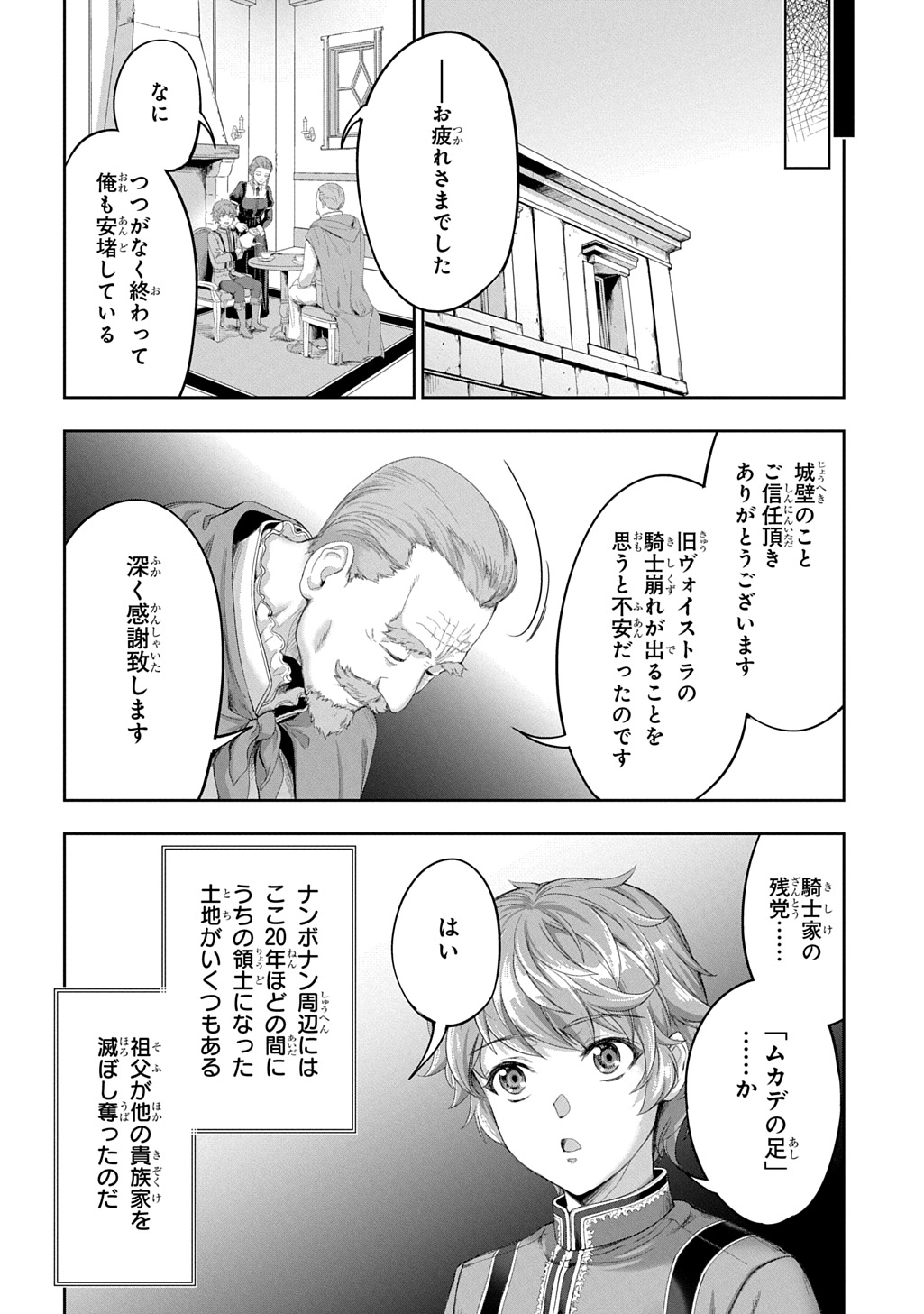 Koushaku Chakunan Koushoku Monogatari - Isekai Harem Eiyuu Senki - Chapter 42 - Page 42